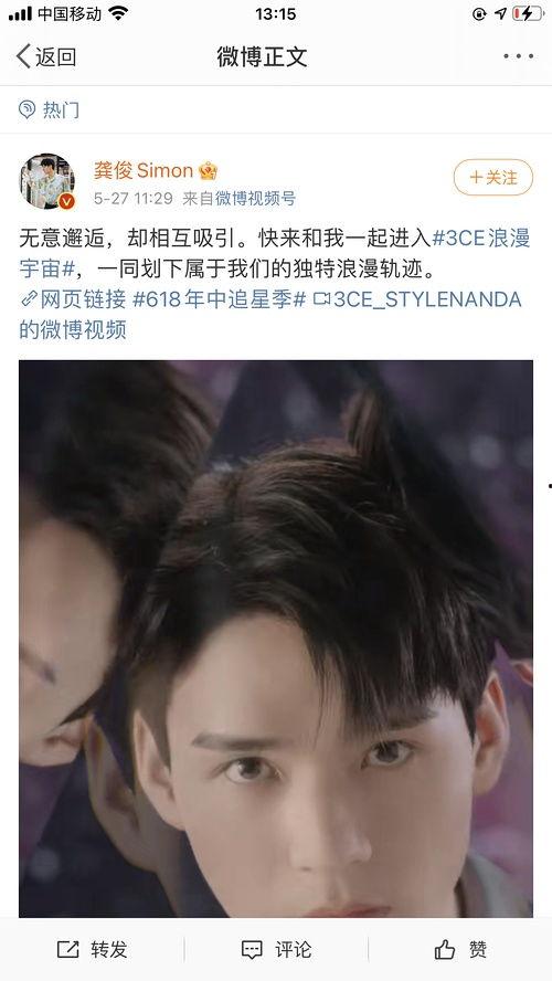 娱乐圈吃瓜龚俊是真的吗